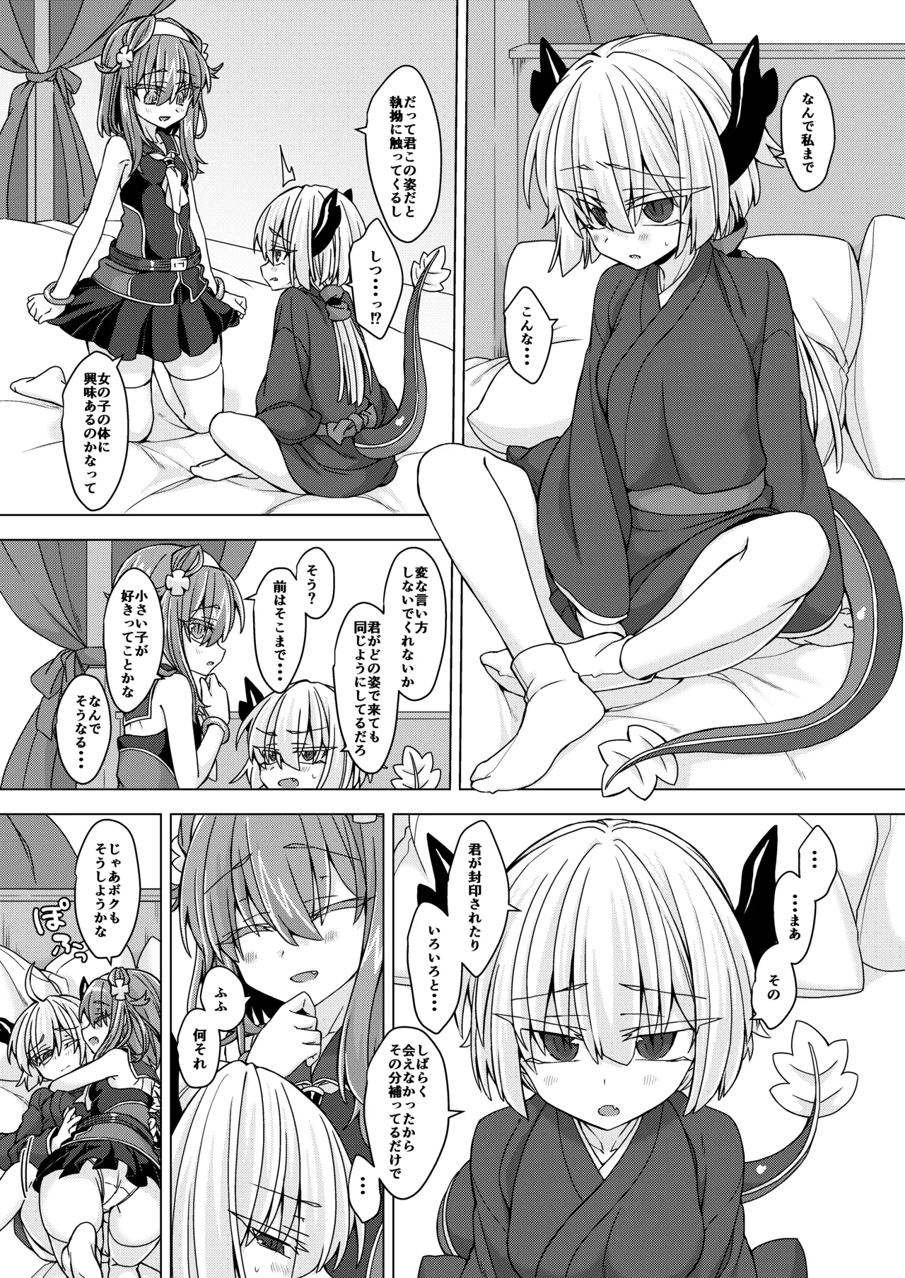 AkoSama. Sono 31 page 2 full