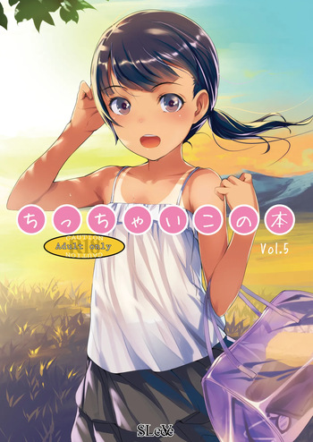 Chicchai Ko no Hon Vol. 5 cover