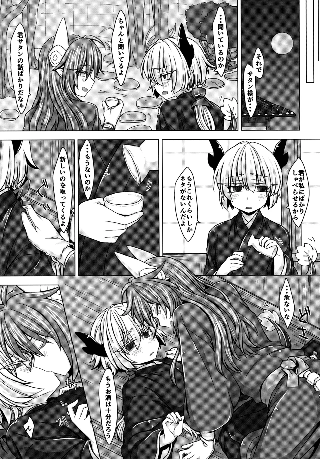 Akusama. Sono 3 page 6 full