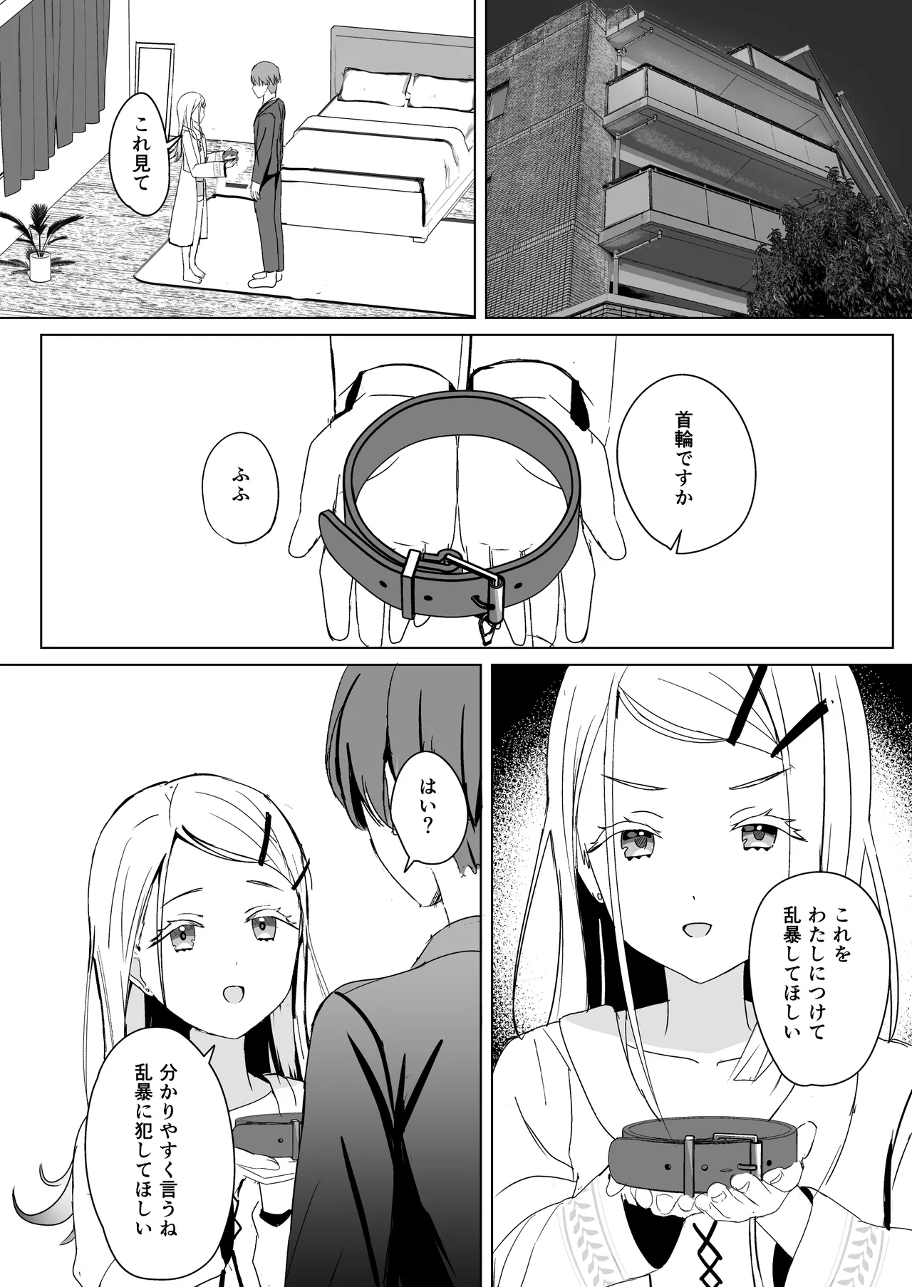 Hiro ni Kubiwa o Tsuketa nara page 7 full