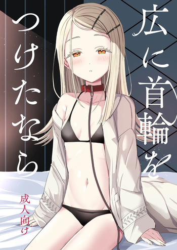 Hiro ni Kubiwa o Tsuketa nara cover