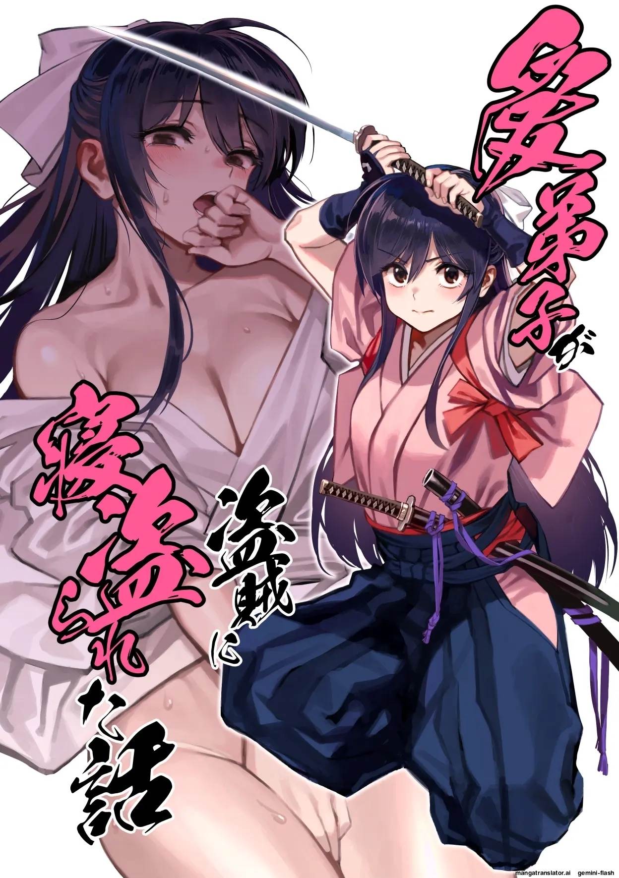 Manadeshi ga Touzoku ni Netorareta Hanashi + Paper C106 page 1 full