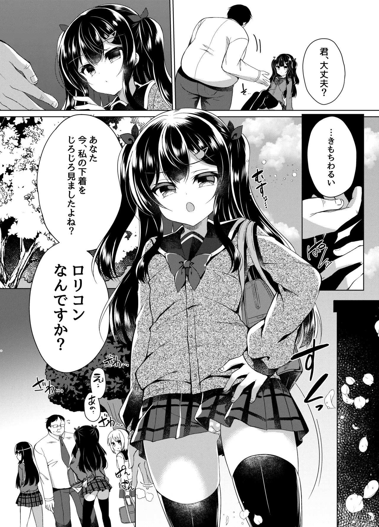 Namaiki Mesugaki ni Saimin Shidou - Soushuuhen page 7 full
