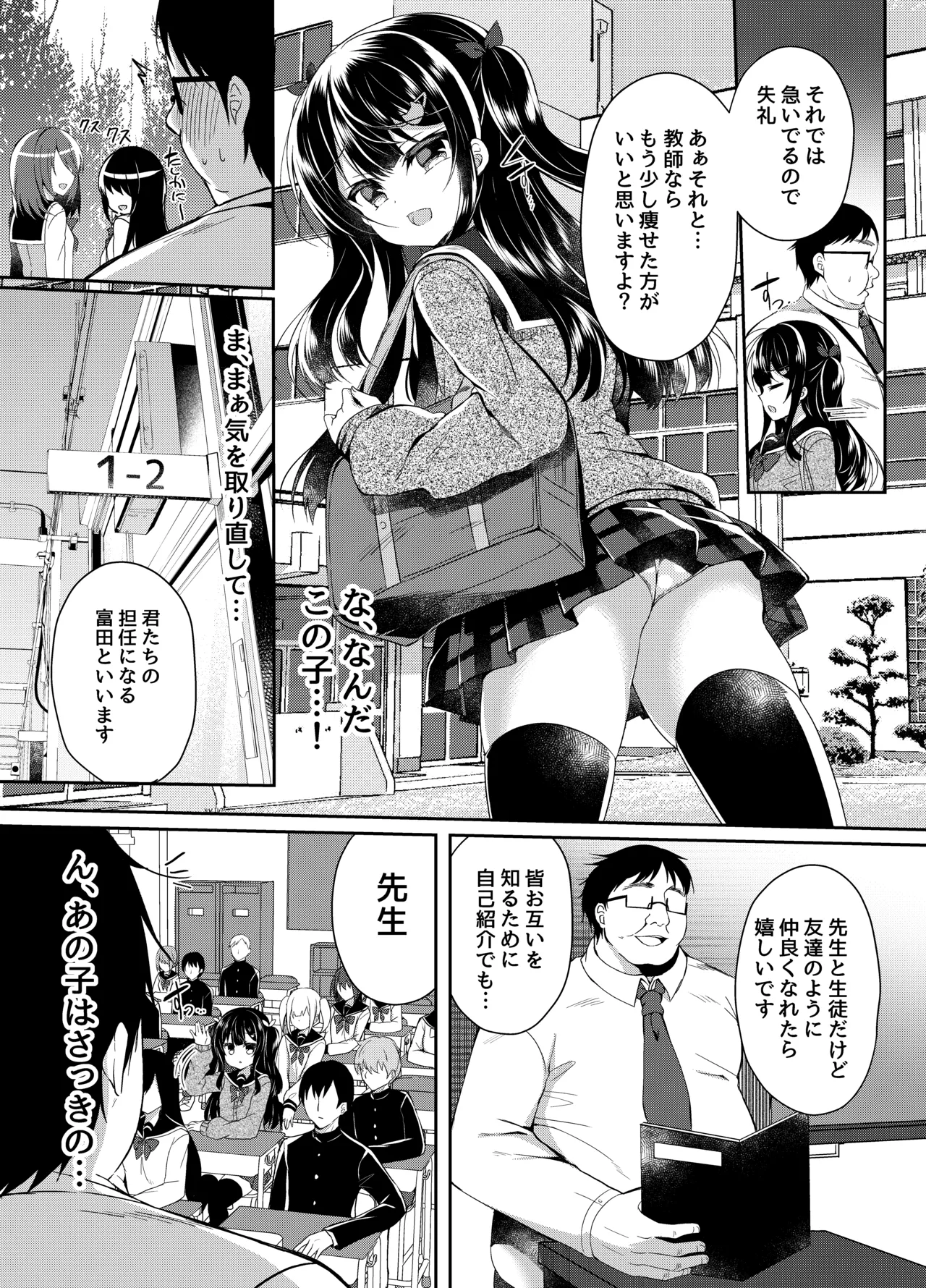 Namaiki Mesugaki ni Saimin Shidou - Soushuuhen page 8 full