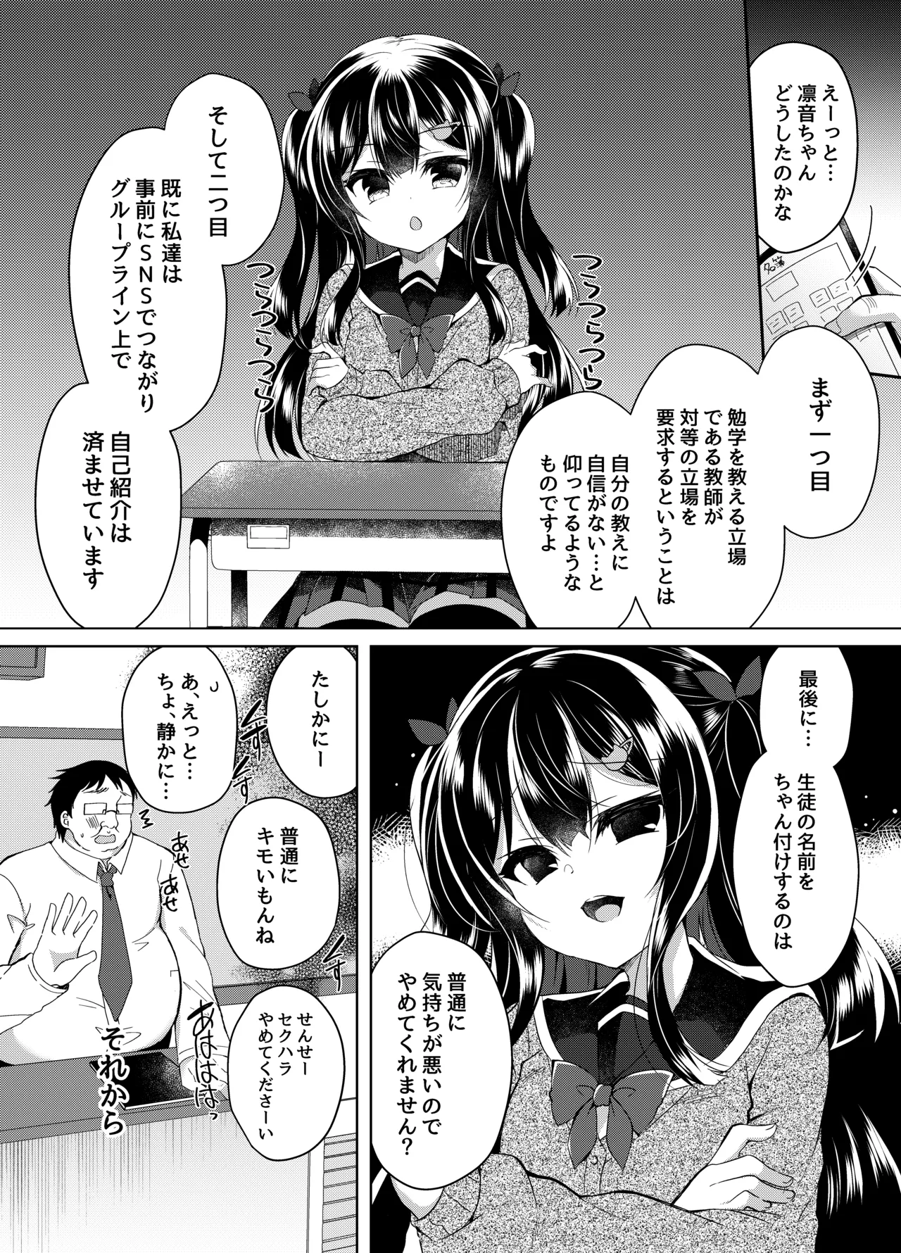 Namaiki Mesugaki ni Saimin Shidou - Soushuuhen page 9 full