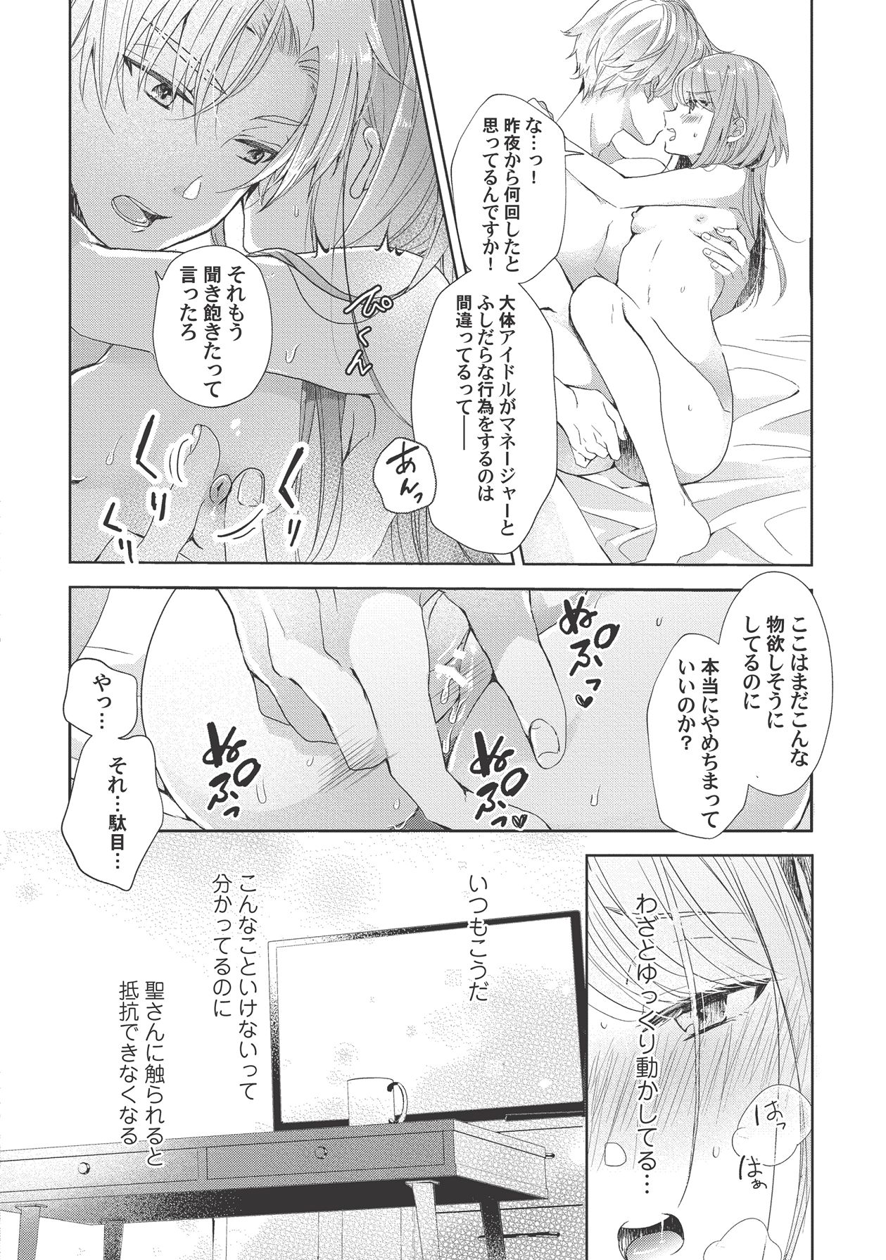 Koishicha Ikenai Room Share ~Nikusyoku Zetsurin Idol o Kanri Suru Houhou~ Jougekan Set page 10 full