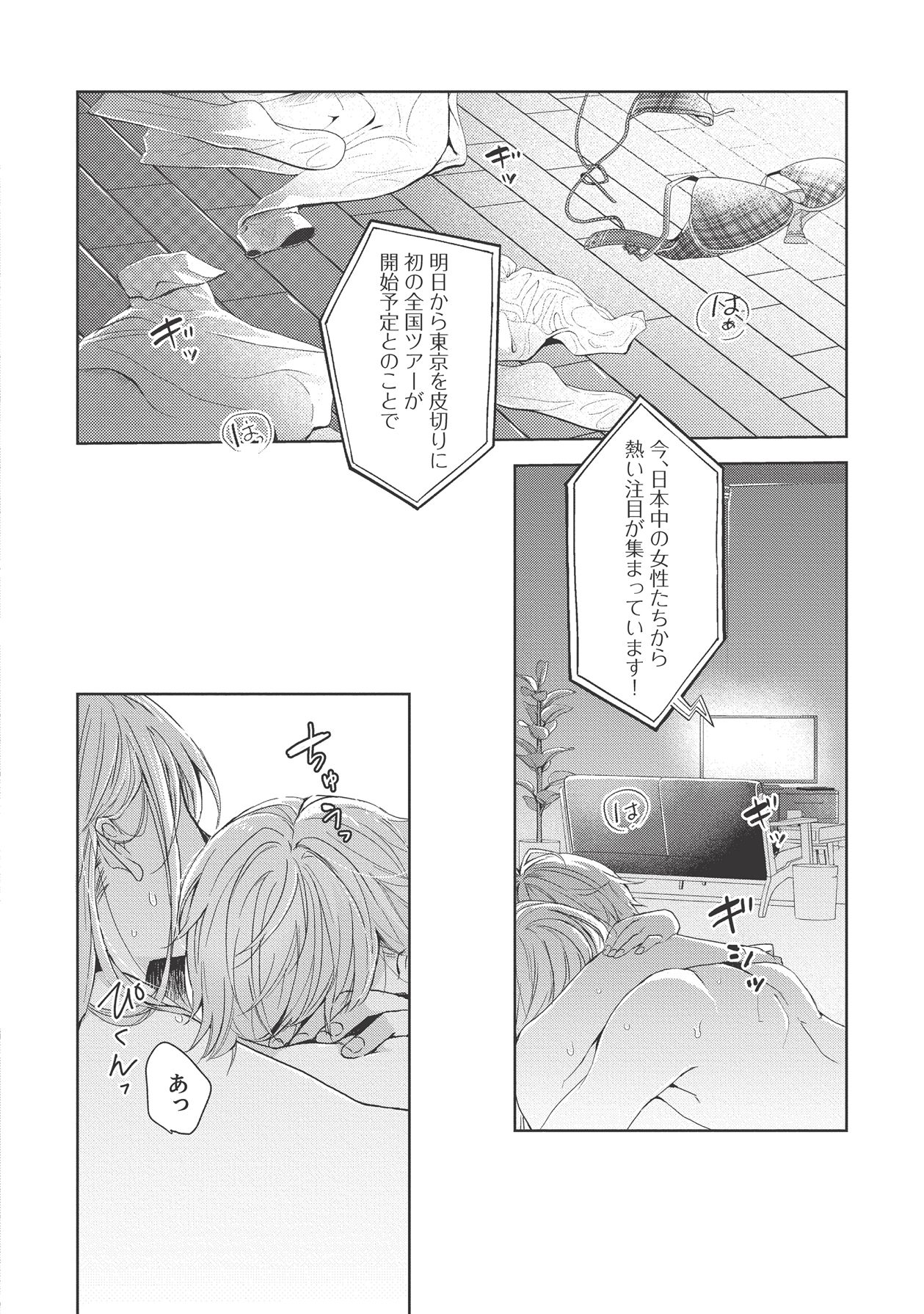 Koishicha Ikenai Room Share ~Nikusyoku Zetsurin Idol o Kanri Suru Houhou~ Jougekan Set page 8 full