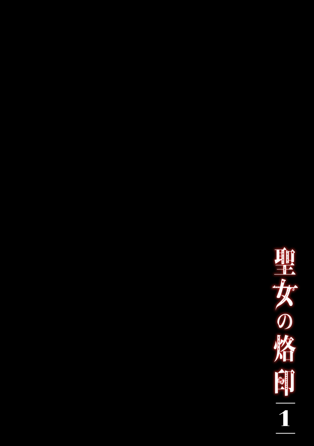 Seijo no Rakuin Full-Color Series Vol. 1 page 2 full