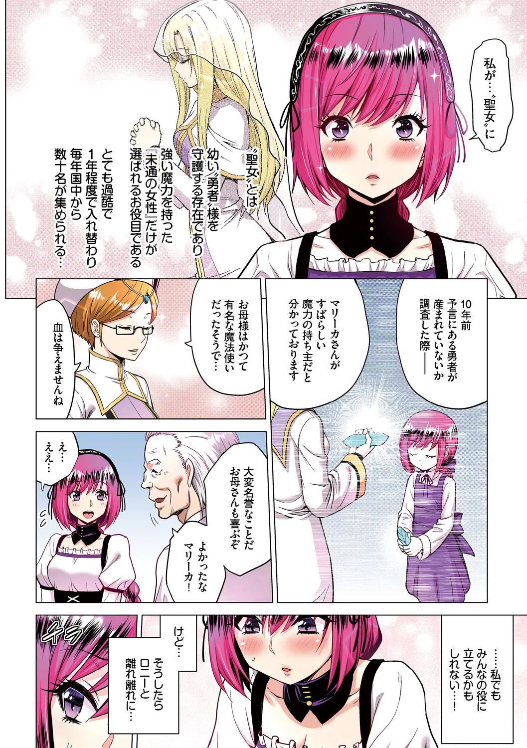 Seijo no Rakuin Full-Color Series Vol. 1 page 8 full