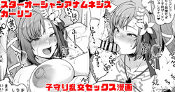 スターオーシャンアナムネシス カーリン 子守り３Pセックス漫画