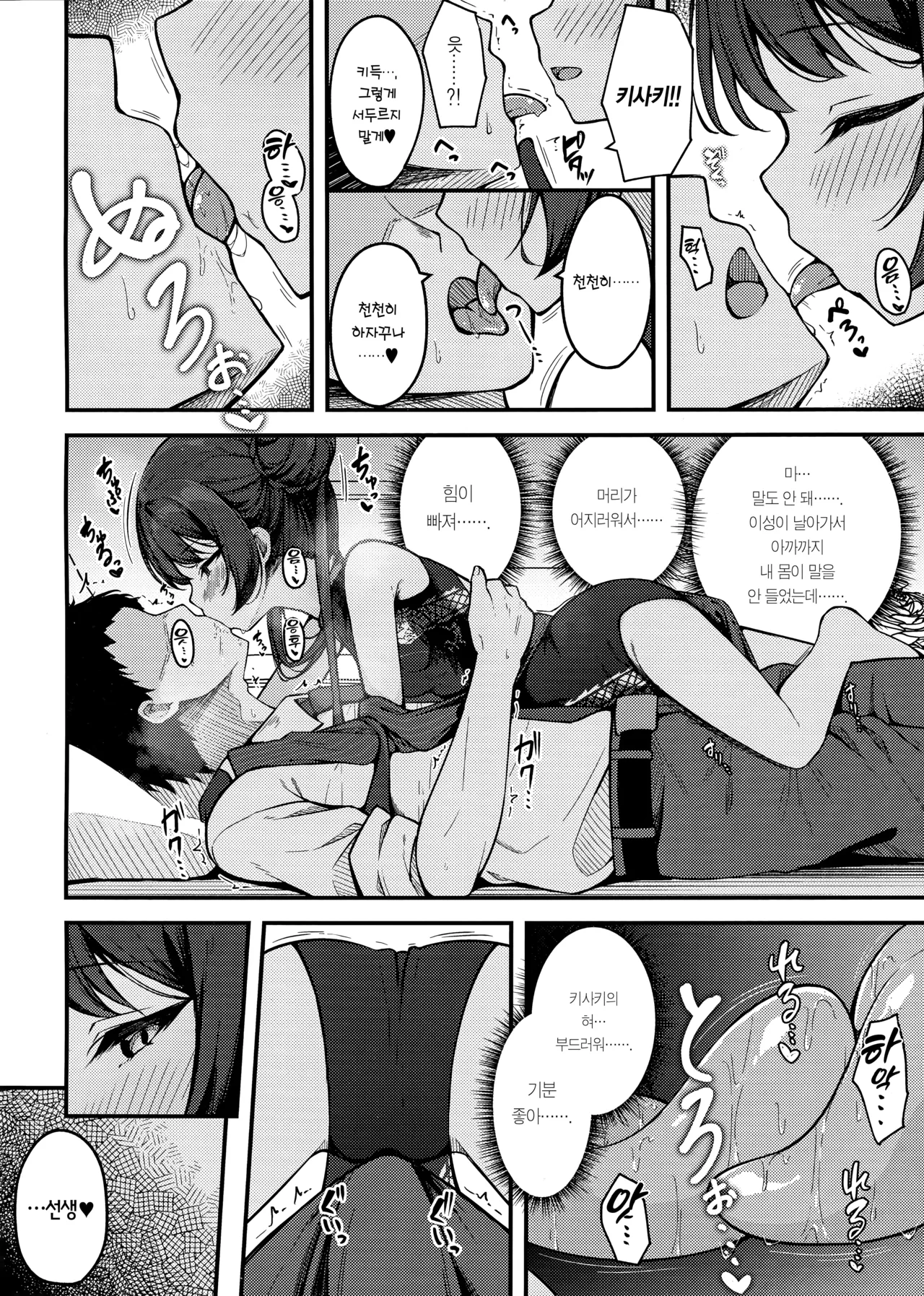 SENJOHI ~Yuuwakusarete Oshitaosarete~ | 선정비 ~유혹되어 쓰러지네~ page 9 full