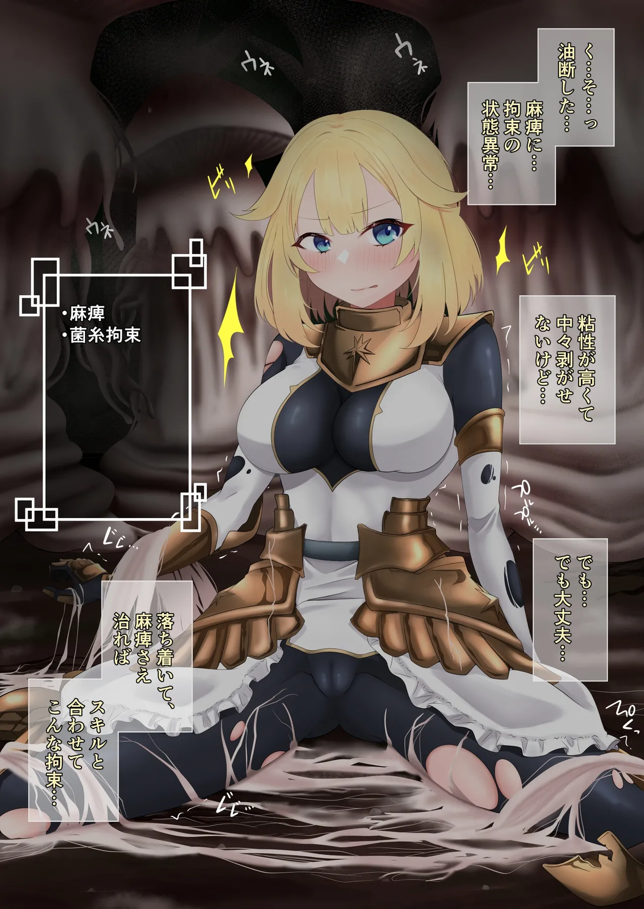 よその子騎士きのこ寄生 page 1 full