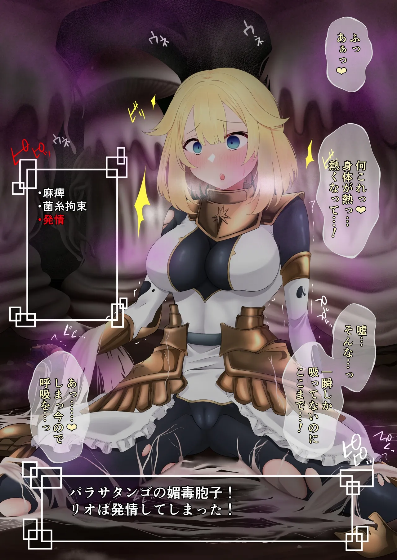 よその子騎士きのこ寄生 page 3 full