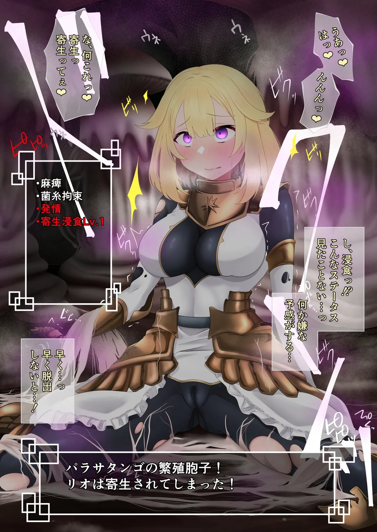 よその子騎士きのこ寄生 page 5 full