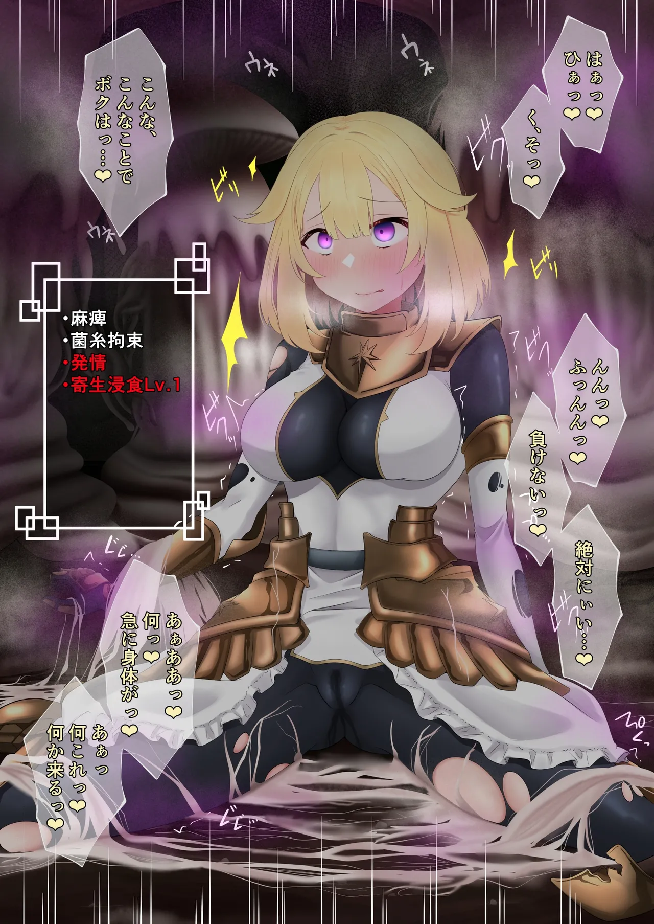 よその子騎士きのこ寄生 page 6 full