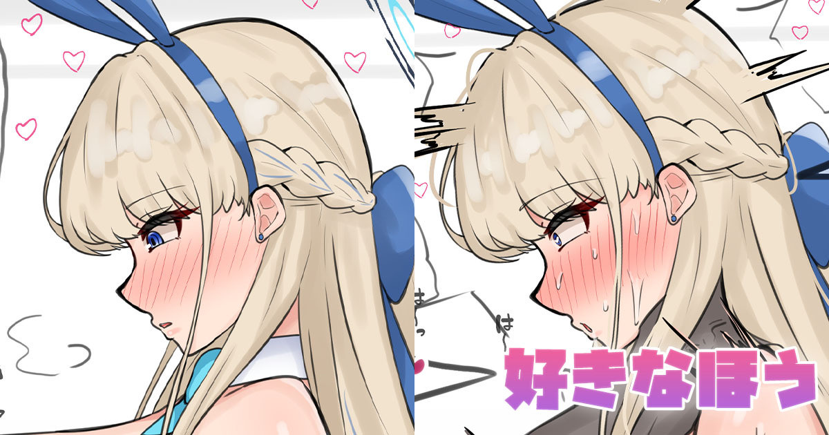 好きなほう page 1 full
