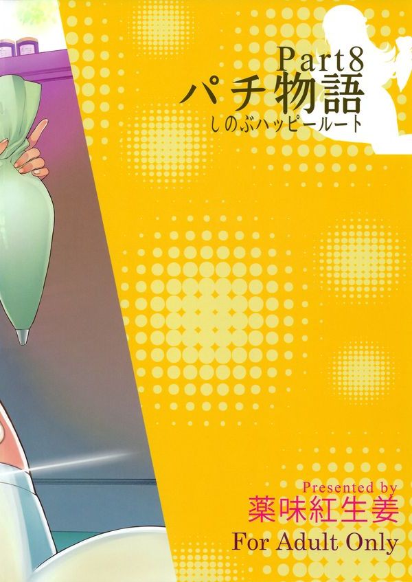 Pachimonogatari Part 8: Shinobu Happy Route page 2 full