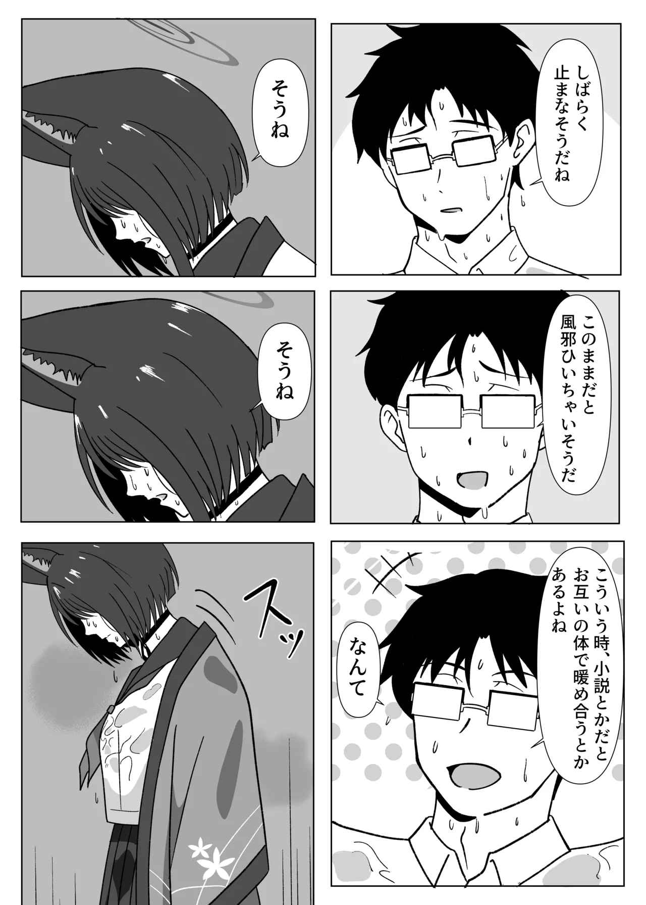 Neko to Amayadori page 3 full