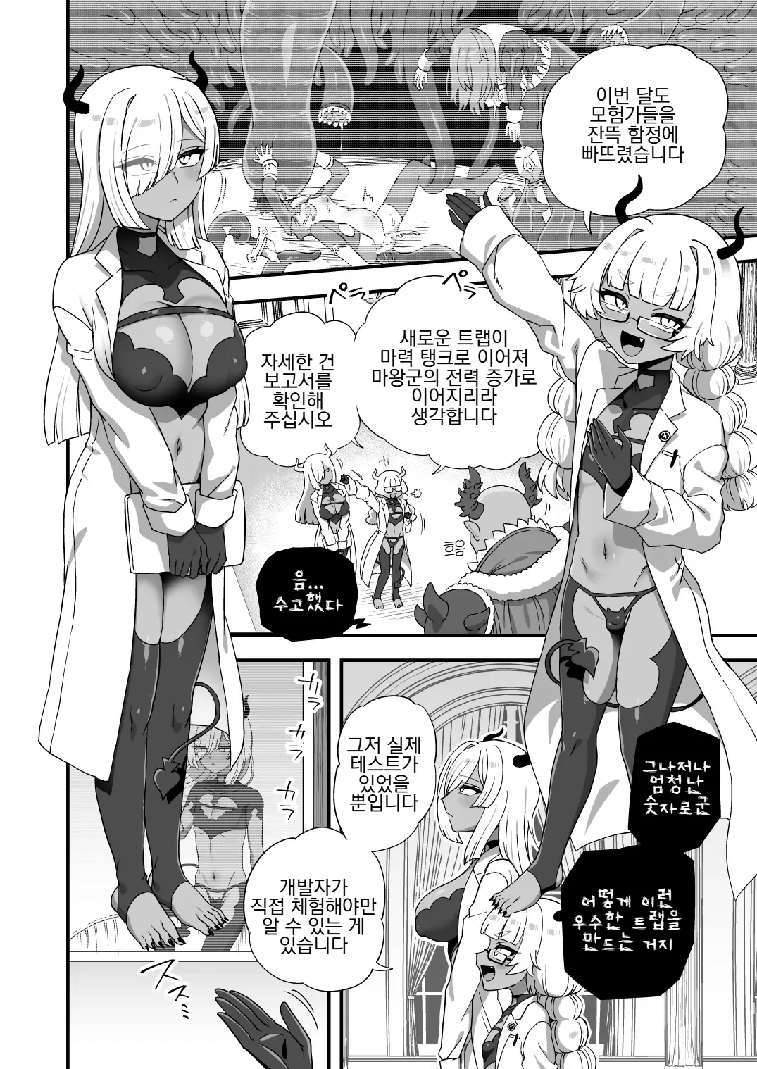 Ero Trap ga Dekiru made | 에로 트랩이 완성되기까지 page 2 full