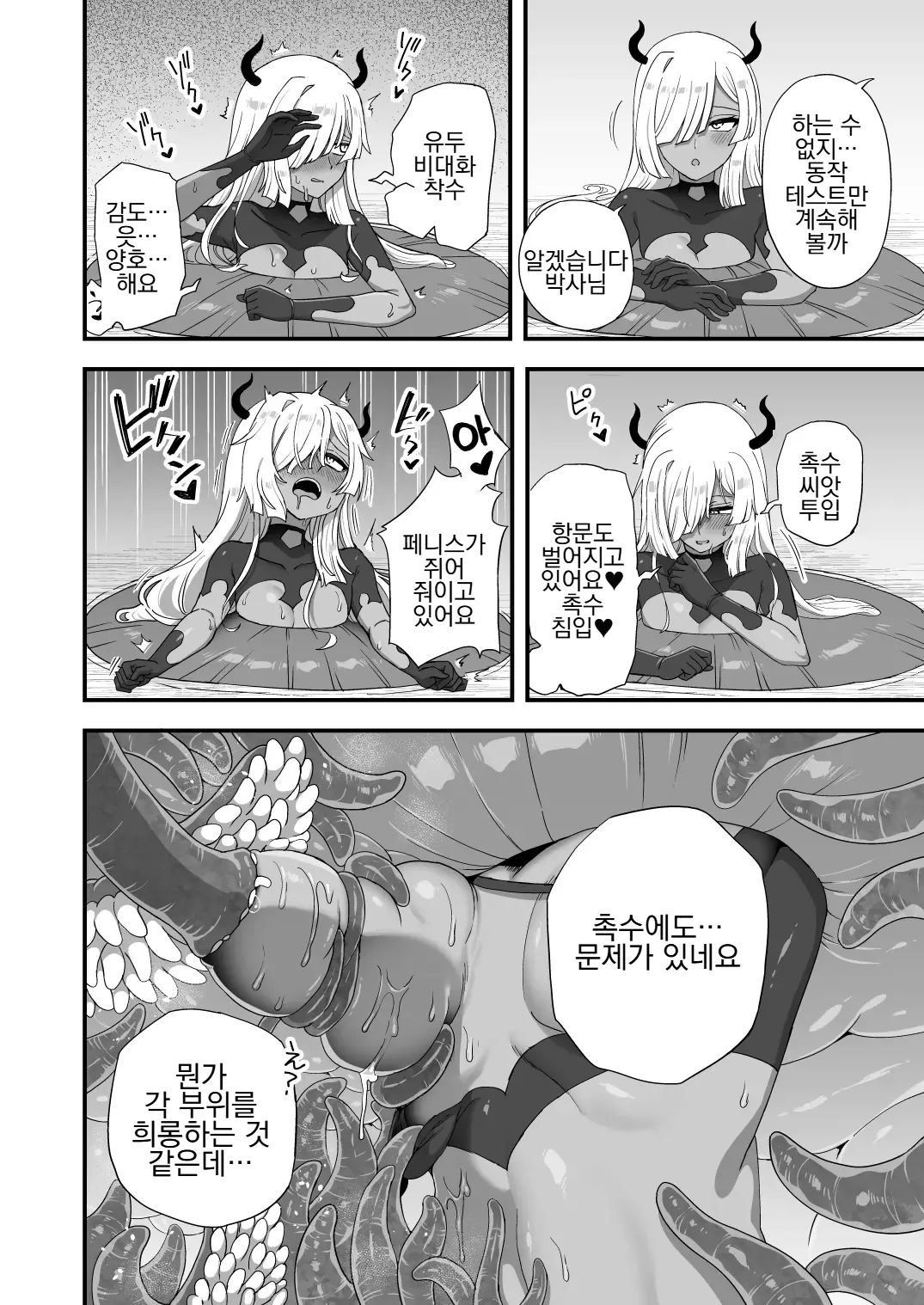 Ero Trap ga Dekiru made | 에로 트랩이 완성되기까지 page 4 full