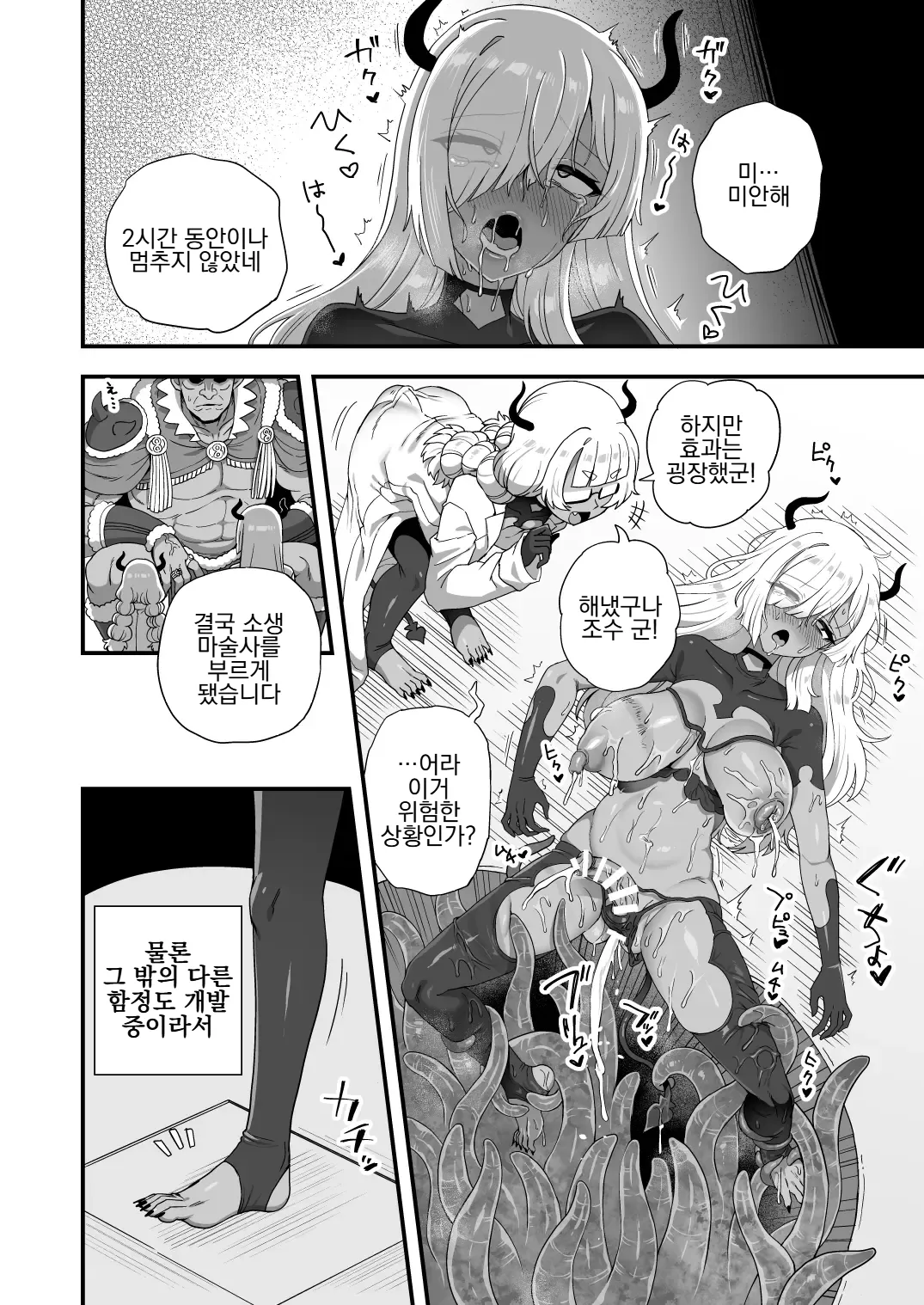 Ero Trap ga Dekiru made | 에로 트랩이 완성되기까지 page 6 full