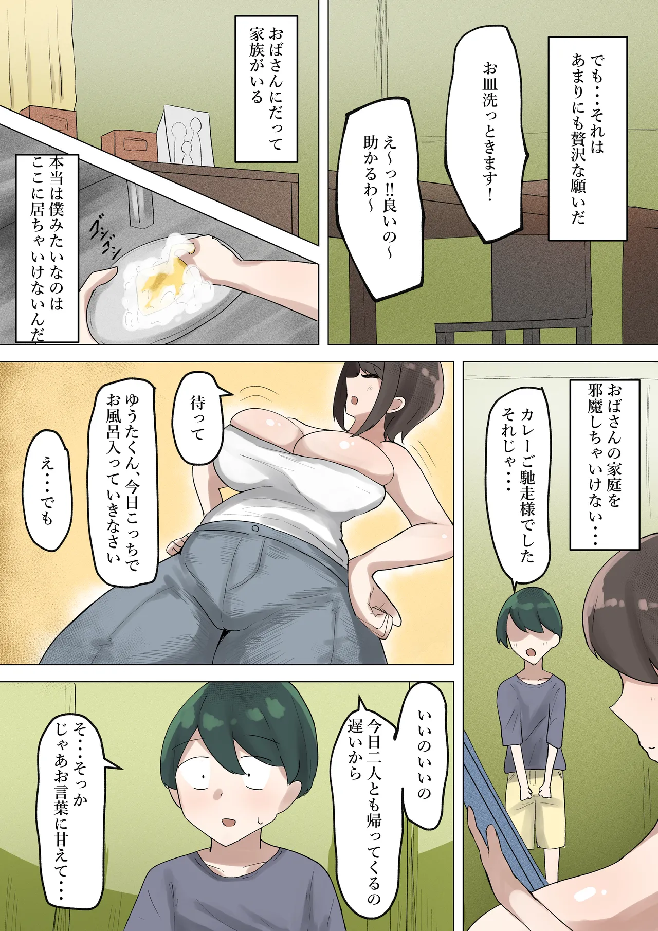Boku ga Shitatte Ita Tonari no Oba-san wa Tada no Hentai Dosukebe Oba-san Deshita page 5 full