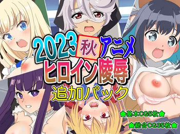 2023 Aki Anime Heroine Ryoujoku - Tsuika Pack cover