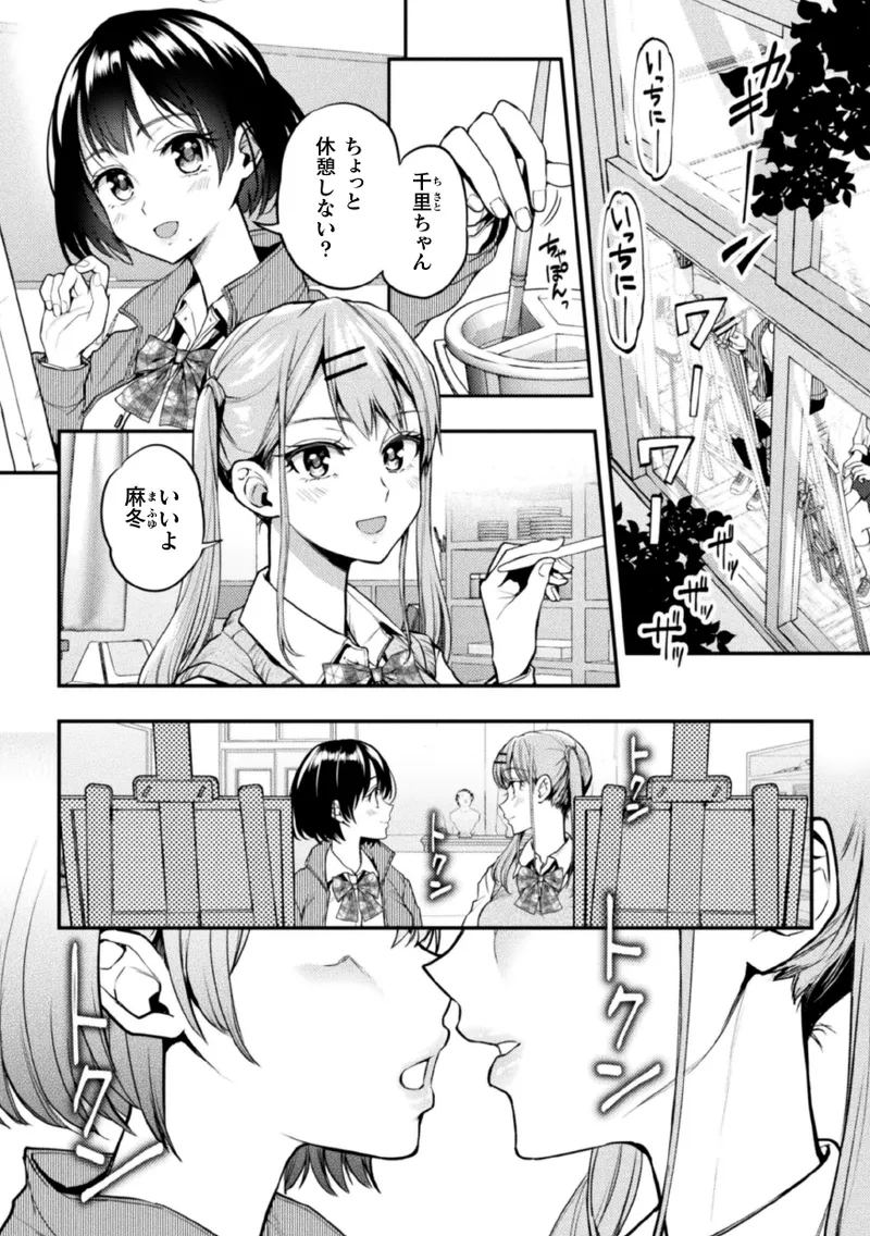 ゆりすわ～すわっぴん百合レッスン～第1話 page 3 full