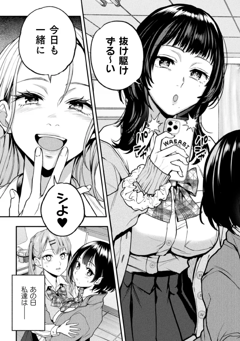 ゆりすわ～すわっぴん百合レッスン～第1話 page 5 full