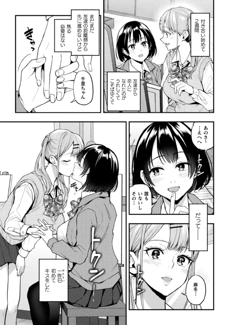 ゆりすわ～すわっぴん百合レッスン～第1話 page 9 full