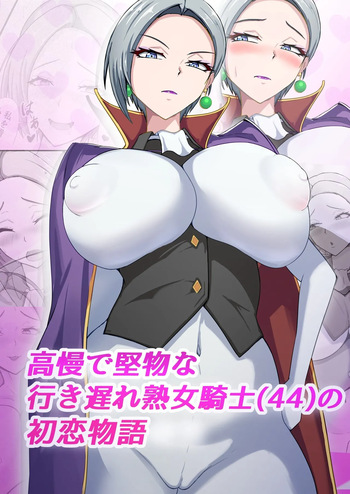 First Love Tale of an Arrogant, Stubborn, 44 Year Old Knightess cover