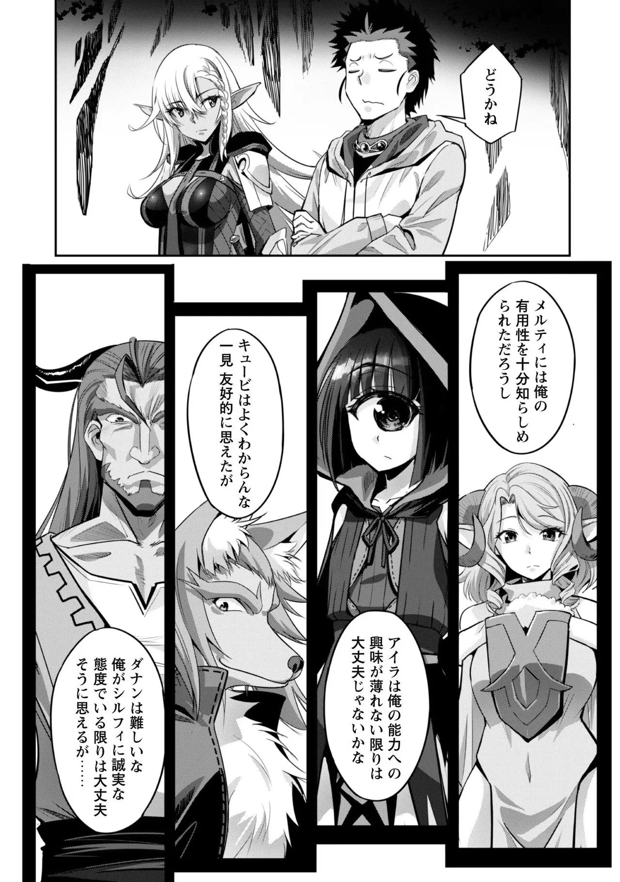 ご主人様とゆく異世界サバイバル！ THE COMIC 第02巻 page 7 full
