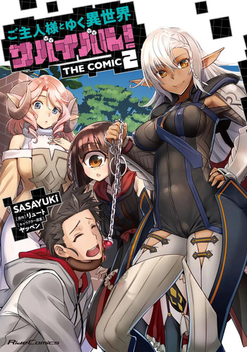 ご主人様とゆく異世界サバイバル！ THE COMIC 第02巻 cover