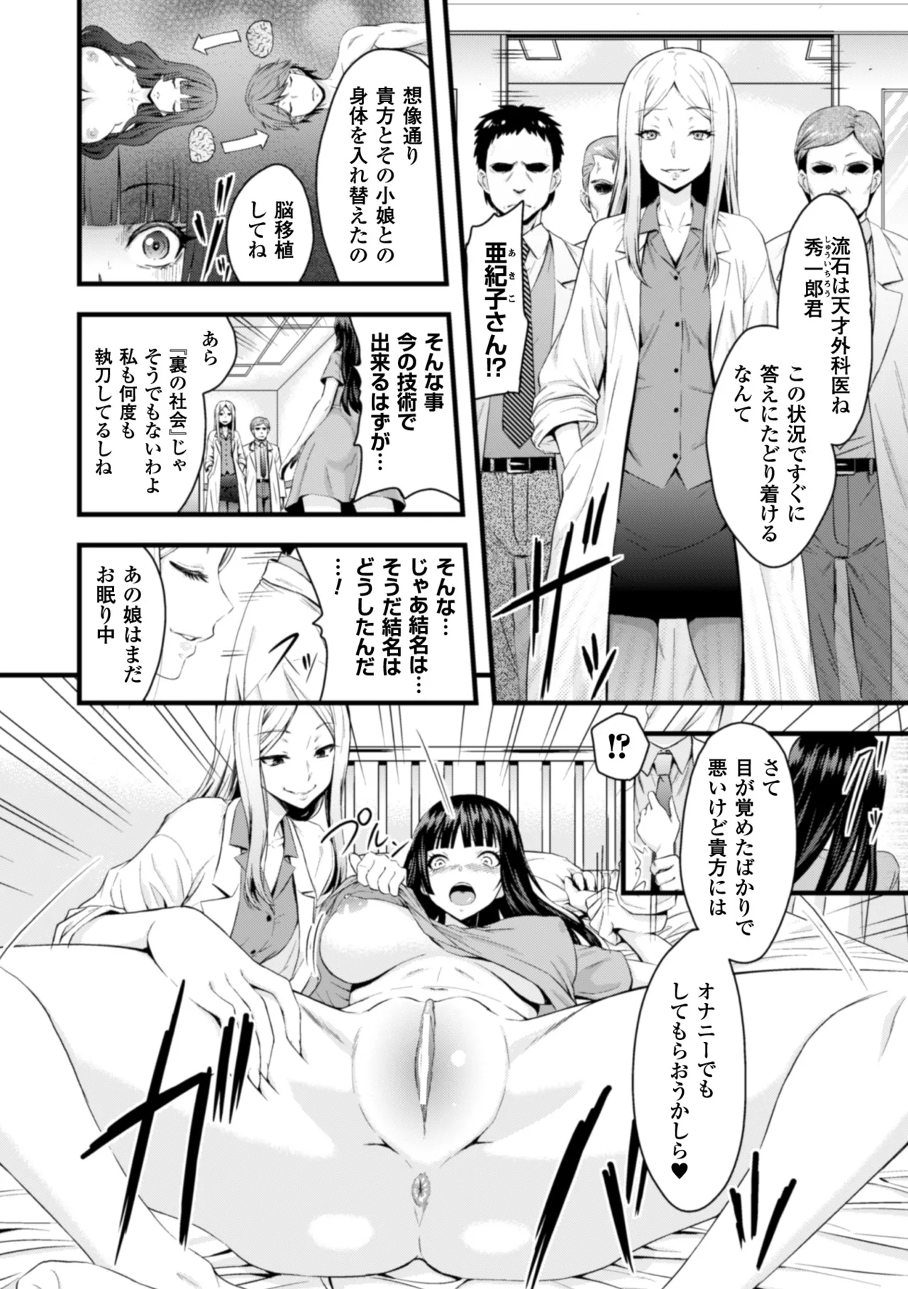 2D Comic Magazine Seitenkan Shite Haramasarete Botebara End! Vol. 3 page 5 full