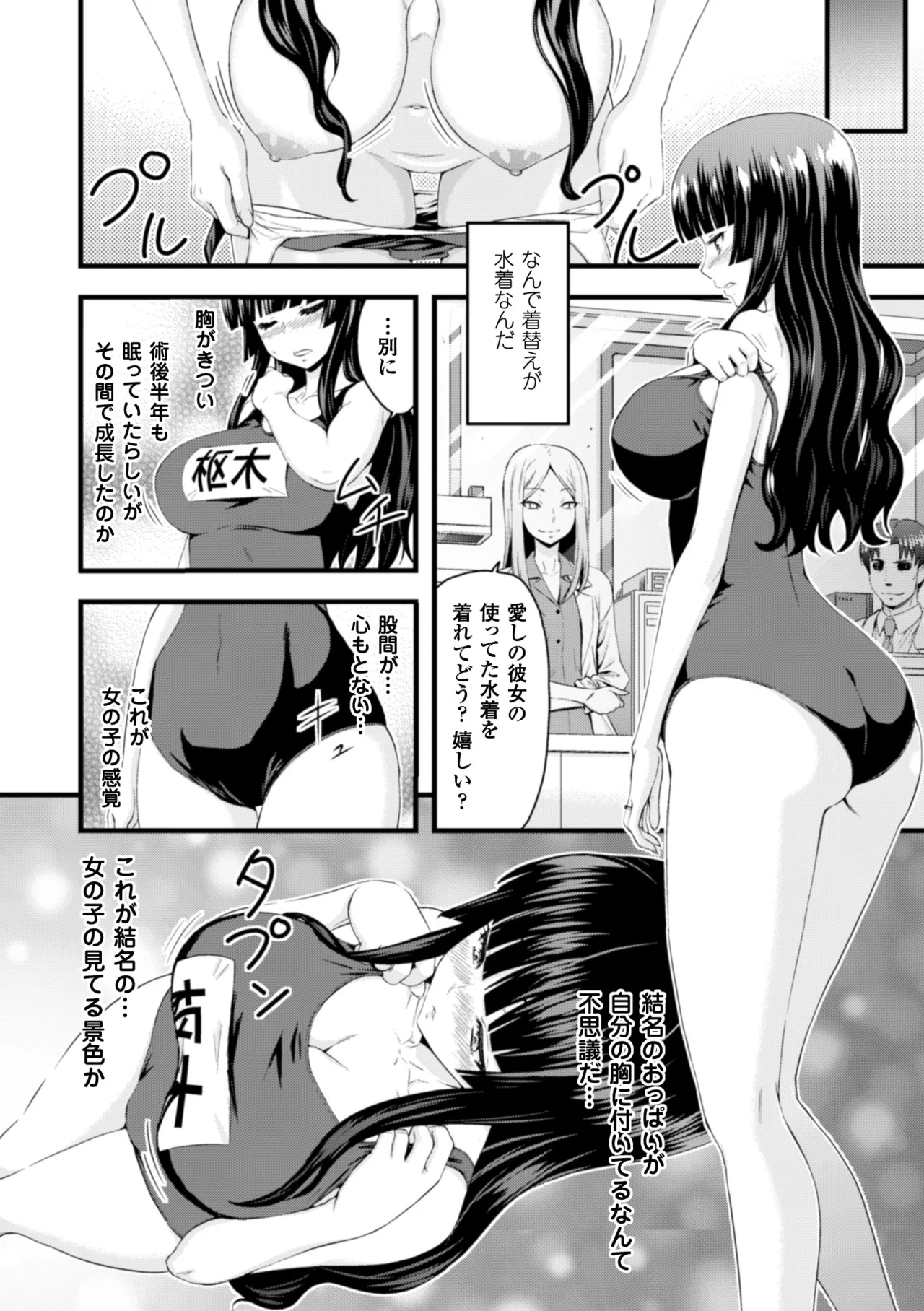 2D Comic Magazine Seitenkan Shite Haramasarete Botebara End! Vol. 3 page 9 full