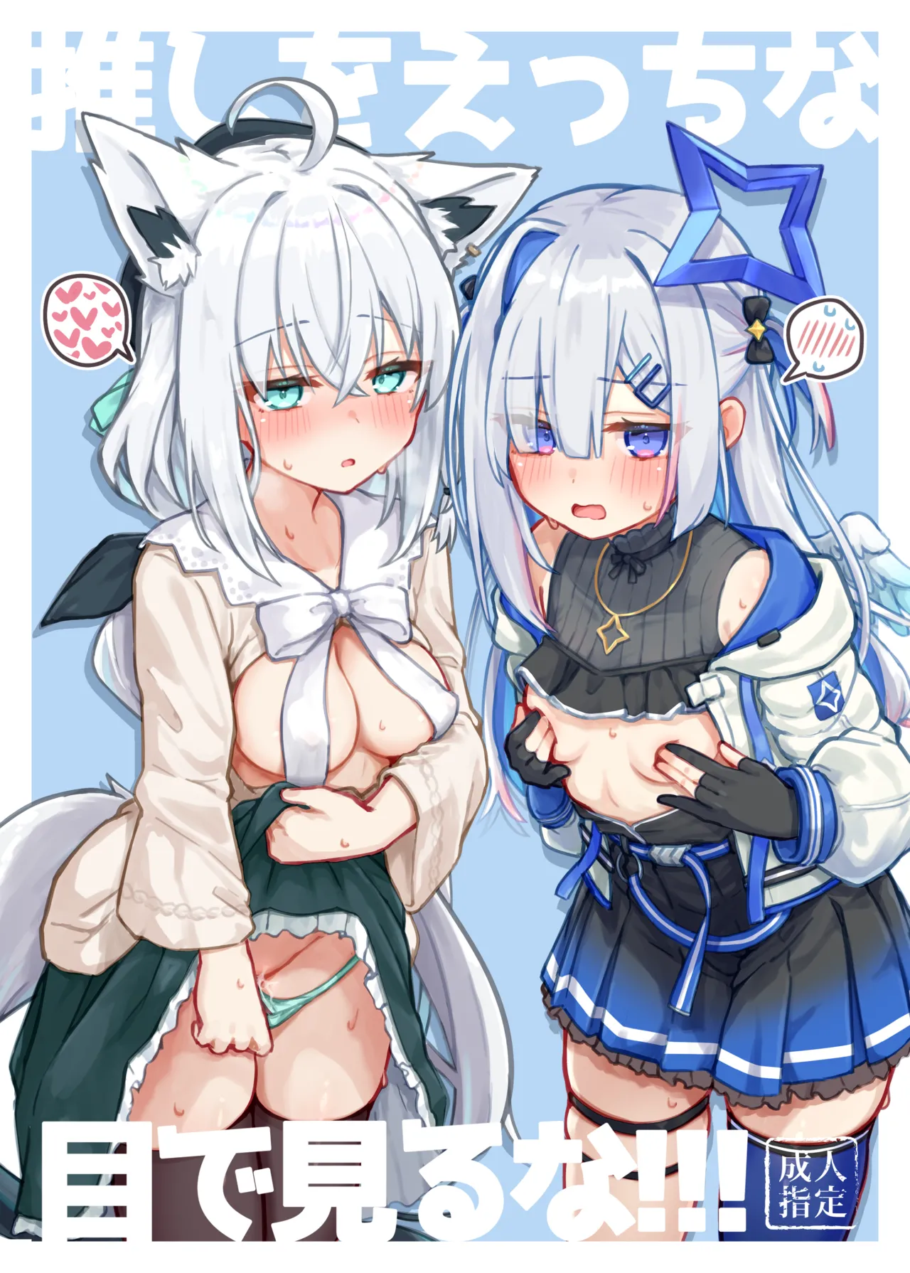 推しをえっちな目で見るな！！！ page 1 full