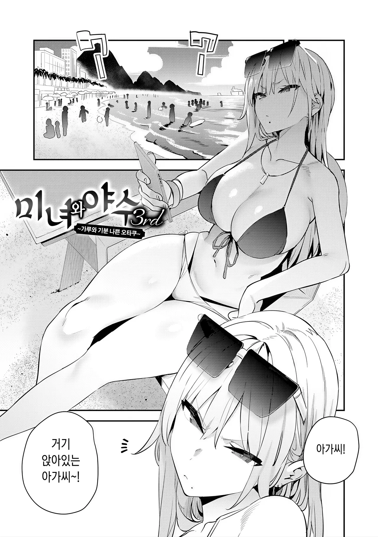 Hametami ga Aru page 2 full