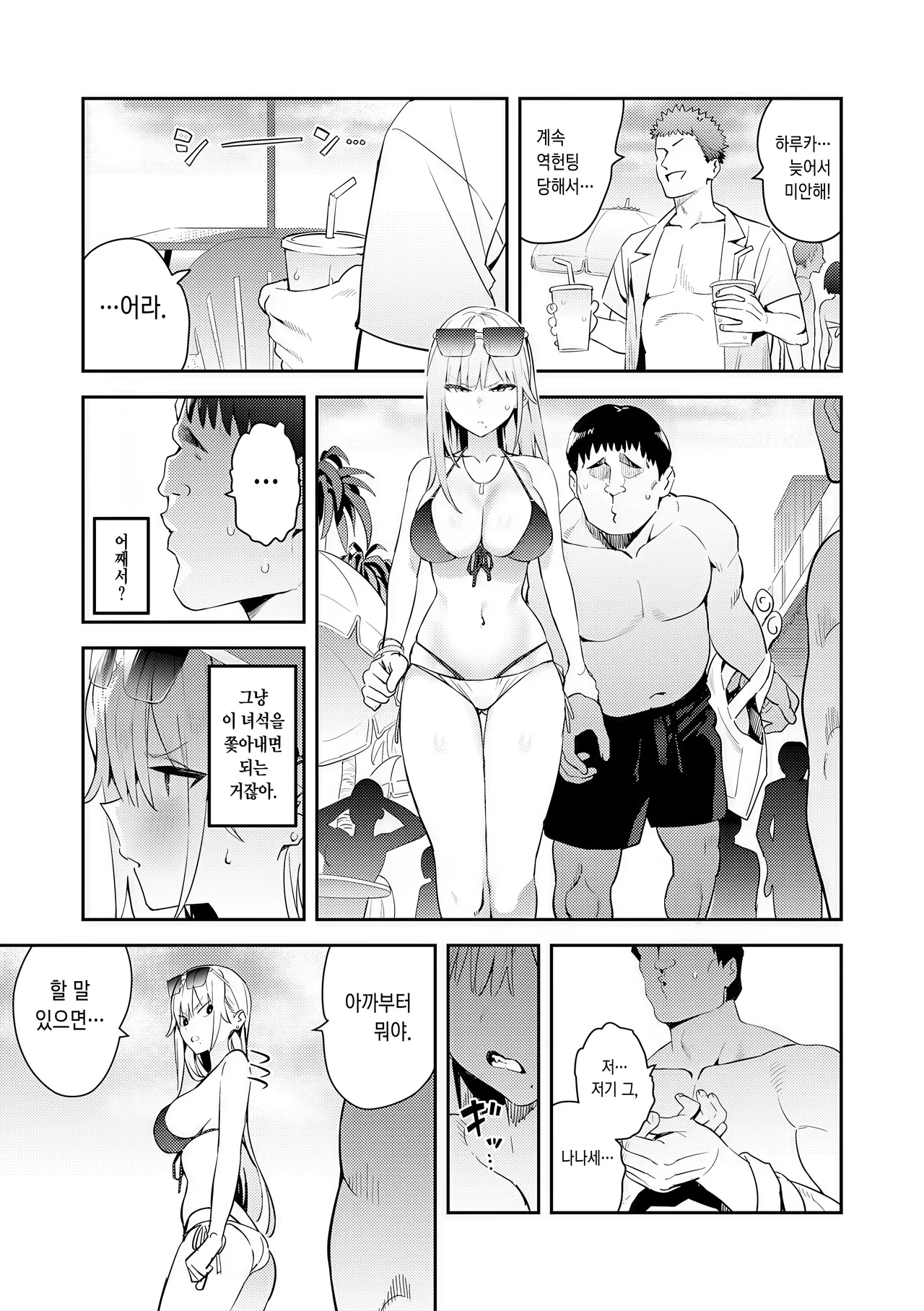 Hametami ga Aru page 6 full