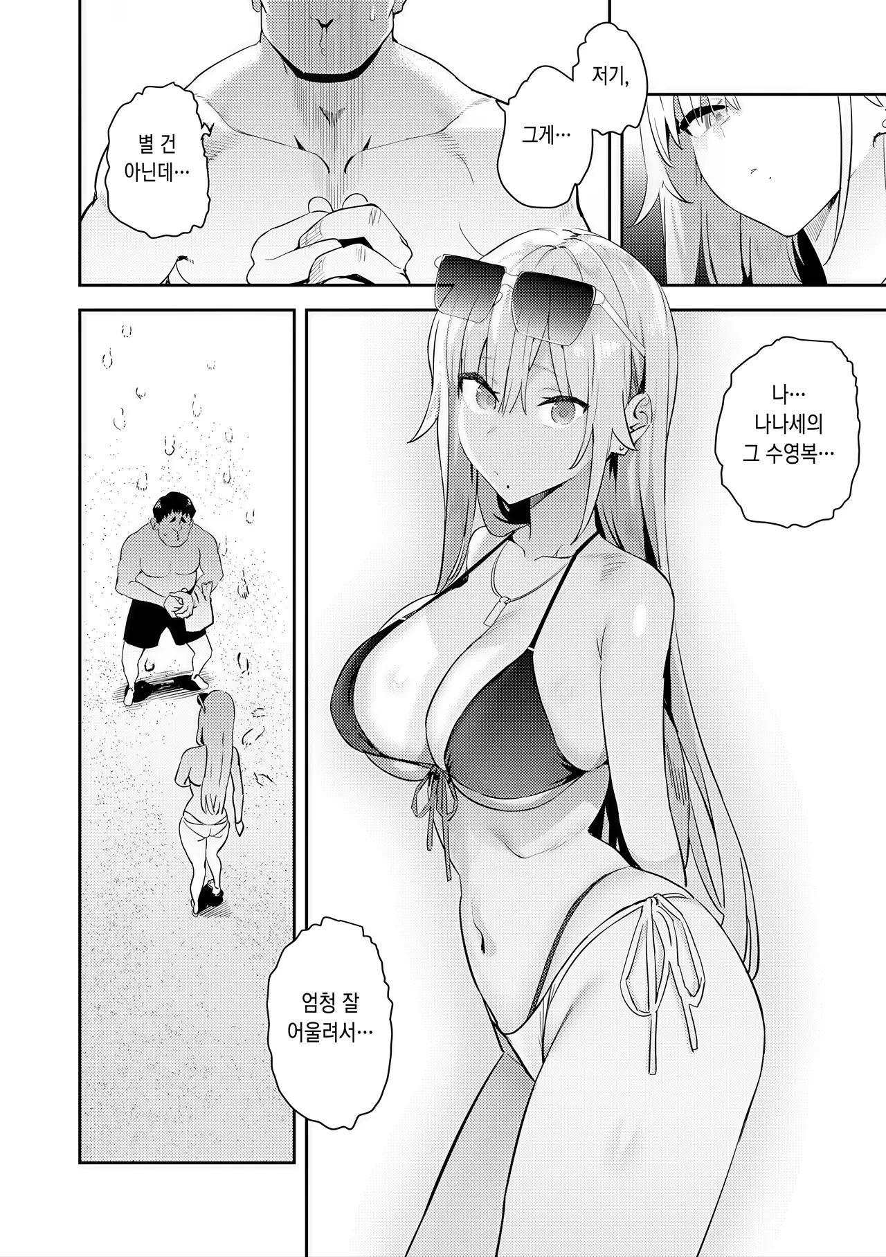 Hametami ga Aru page 7 full
