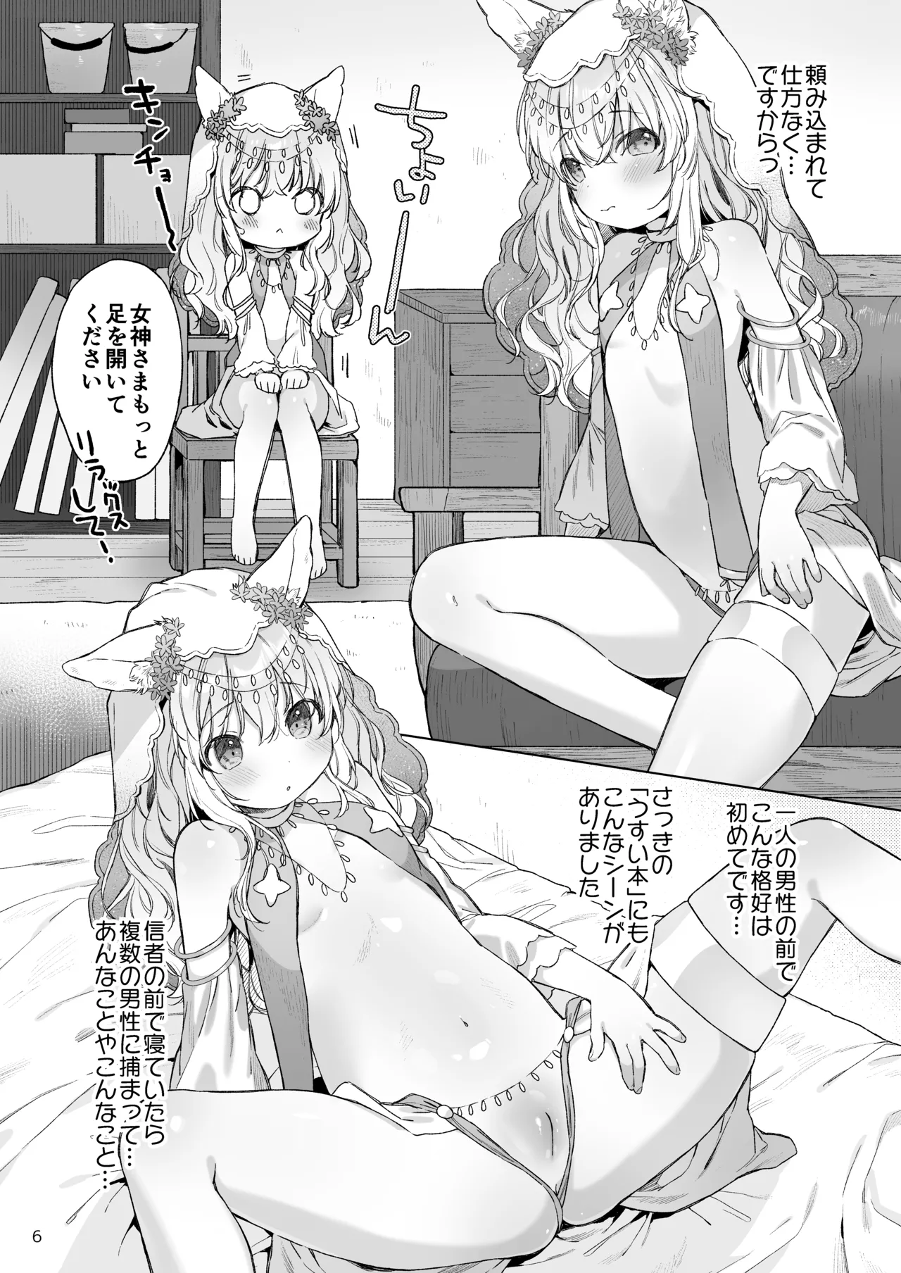 Mimi to Shippo no Muse - Muse of Ears and Tail page 7 full