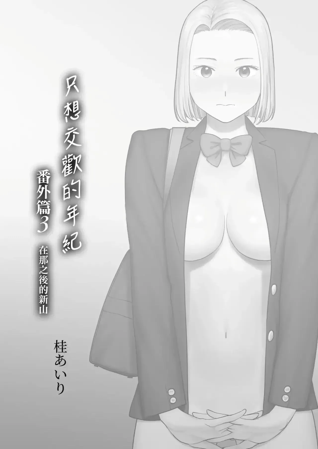 Karami Zakari Bangaihen 3 ~Sonogo no Niiyama~｜Enredo Edición Extra 3 ~Niiyama después de Eso~ page 2 full