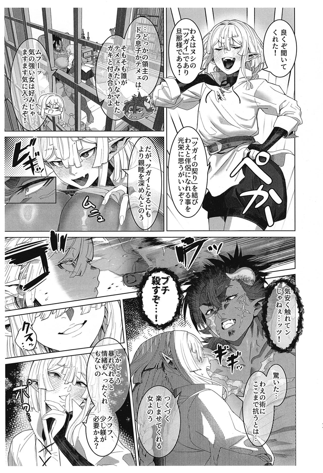 That "Demon", I'll "handle" it! page 10 full