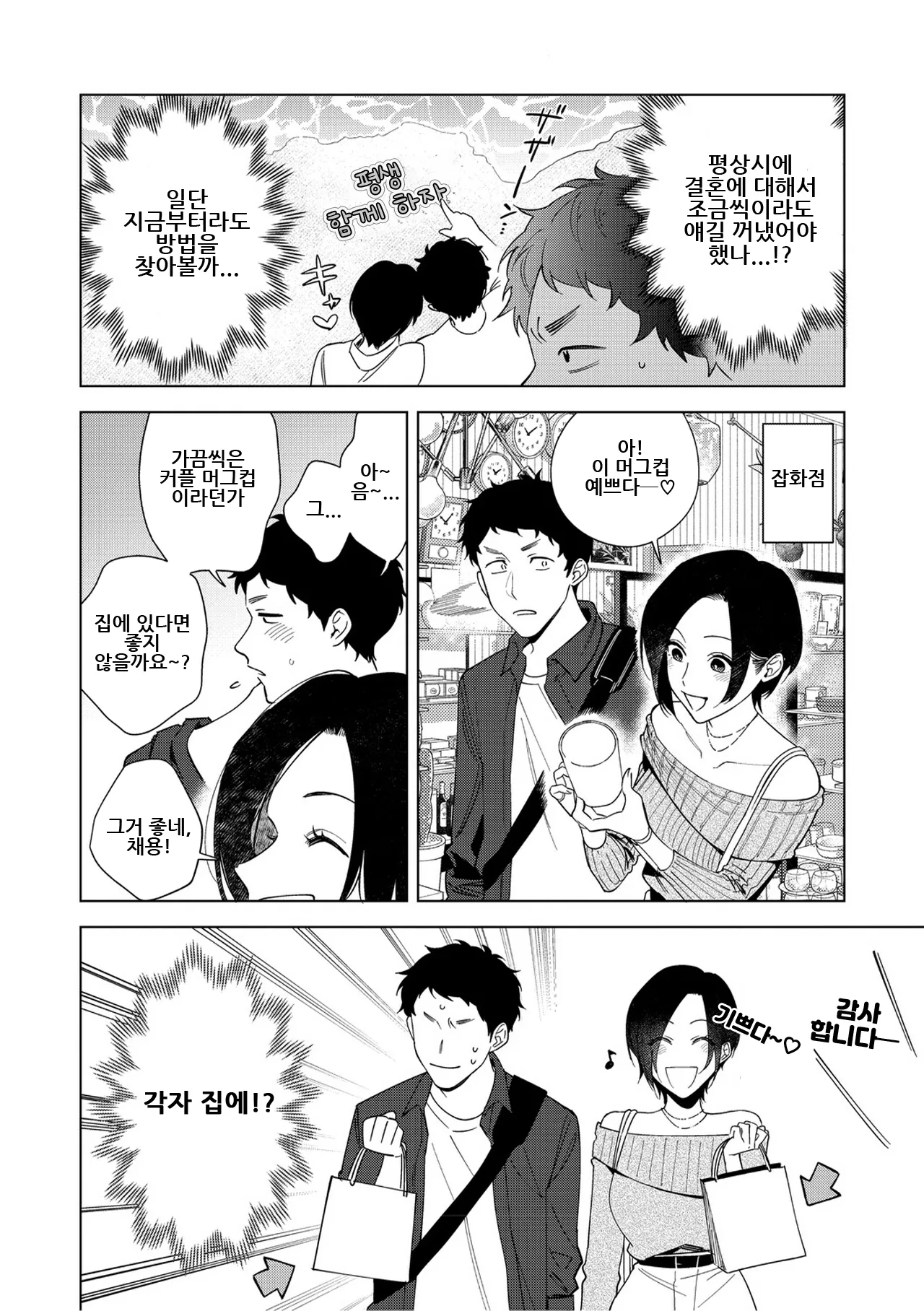 Muramata-san no Aijou Ch. 6 | 무라마타 씨의 애정 6 page 4 full