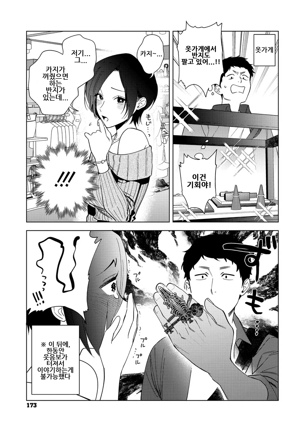 Muramata-san no Aijou Ch. 6 | 무라마타 씨의 애정 6 page 5 full