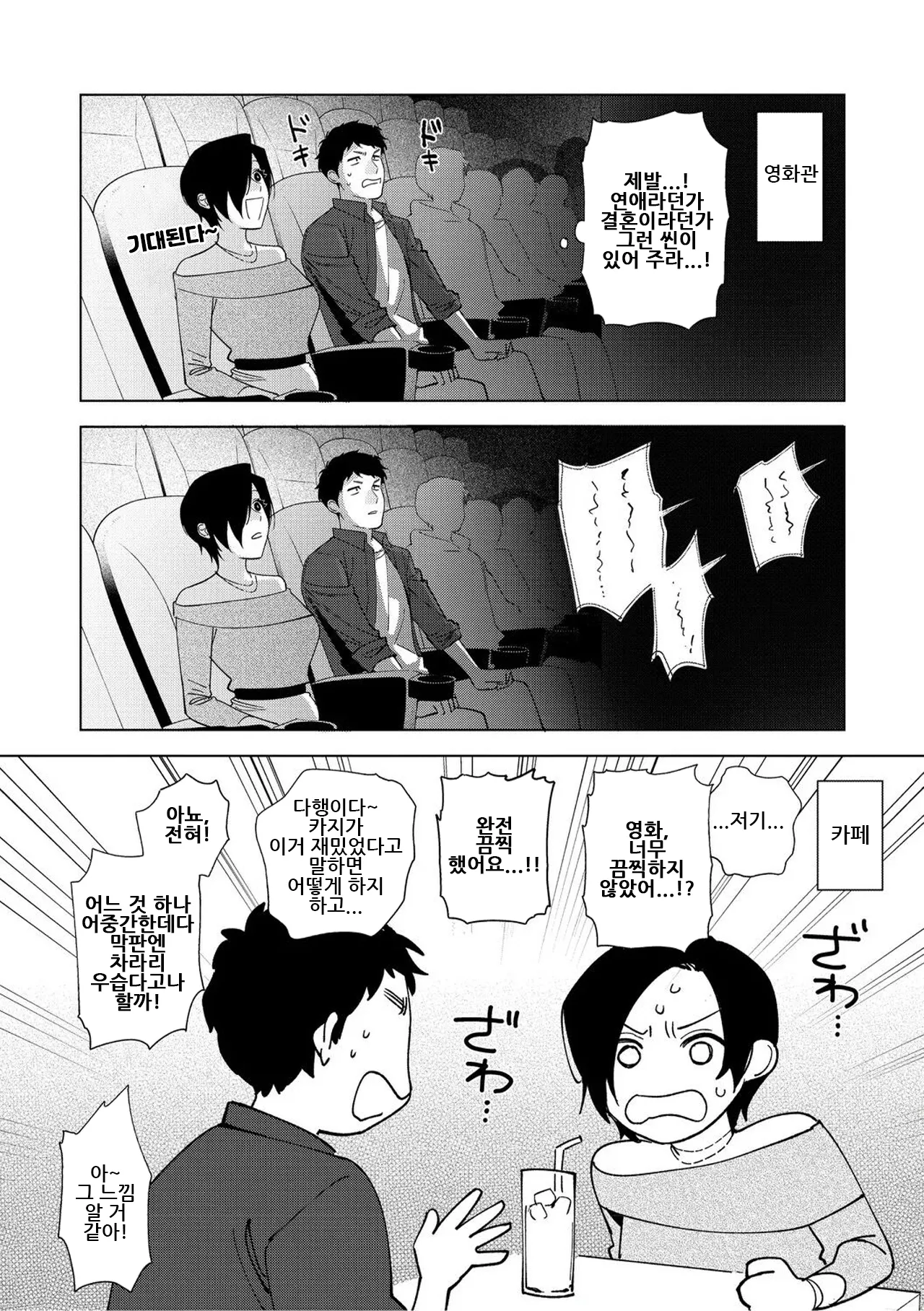 Muramata-san no Aijou Ch. 6 | 무라마타 씨의 애정 6 page 6 full