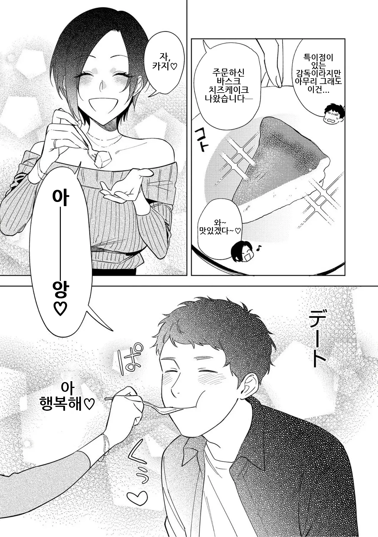 Muramata-san no Aijou Ch. 6 | 무라마타 씨의 애정 6 page 7 full