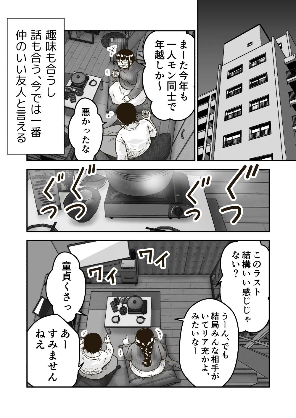 Tomodachi no Saitou ga  Dekkai page 3 full