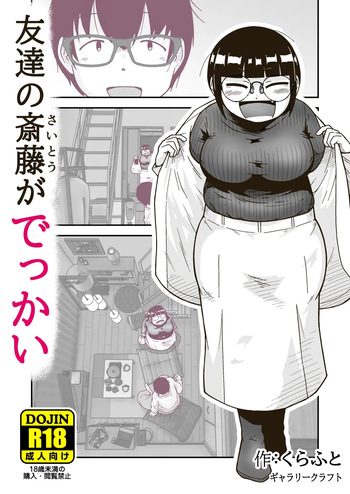 Tomodachi no Saitou ga  Dekkai cover