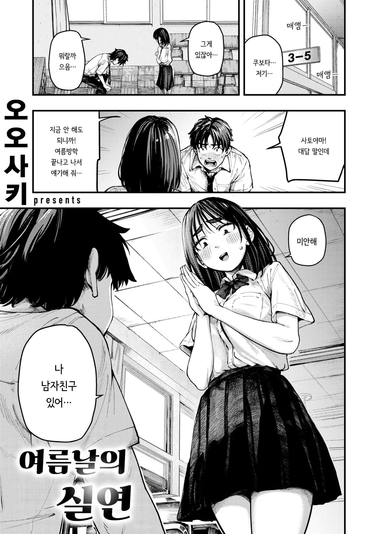 Natsu no Hi no Shitsuren | 여름날의 실연 page 1 full