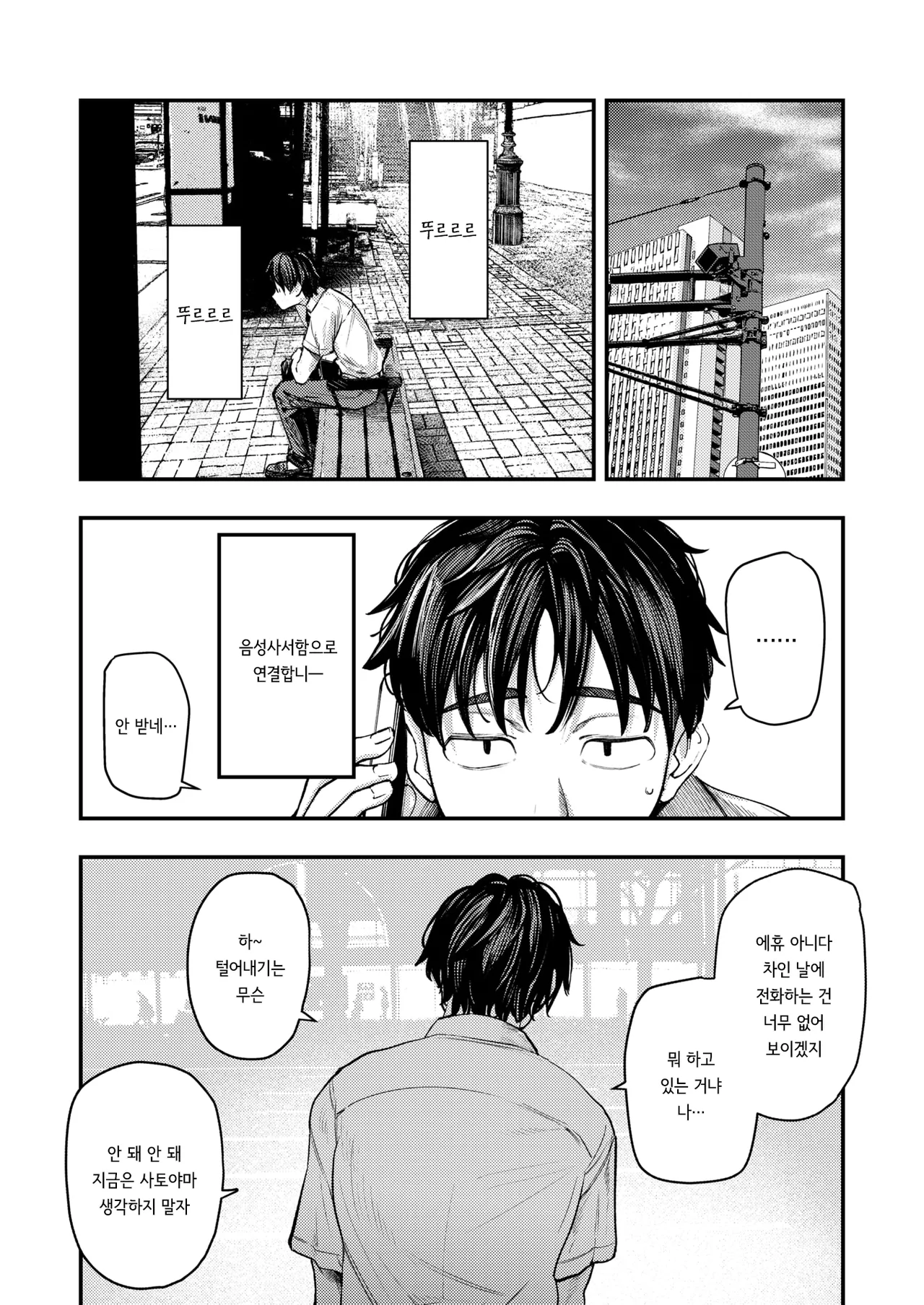 Natsu no Hi no Shitsuren | 여름날의 실연 page 6 full